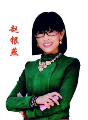 赵银燕老师