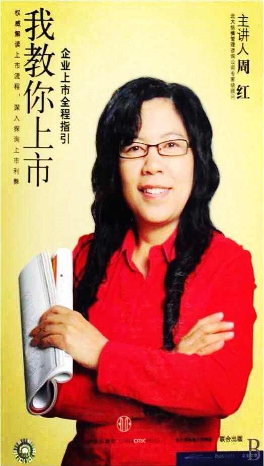 周红