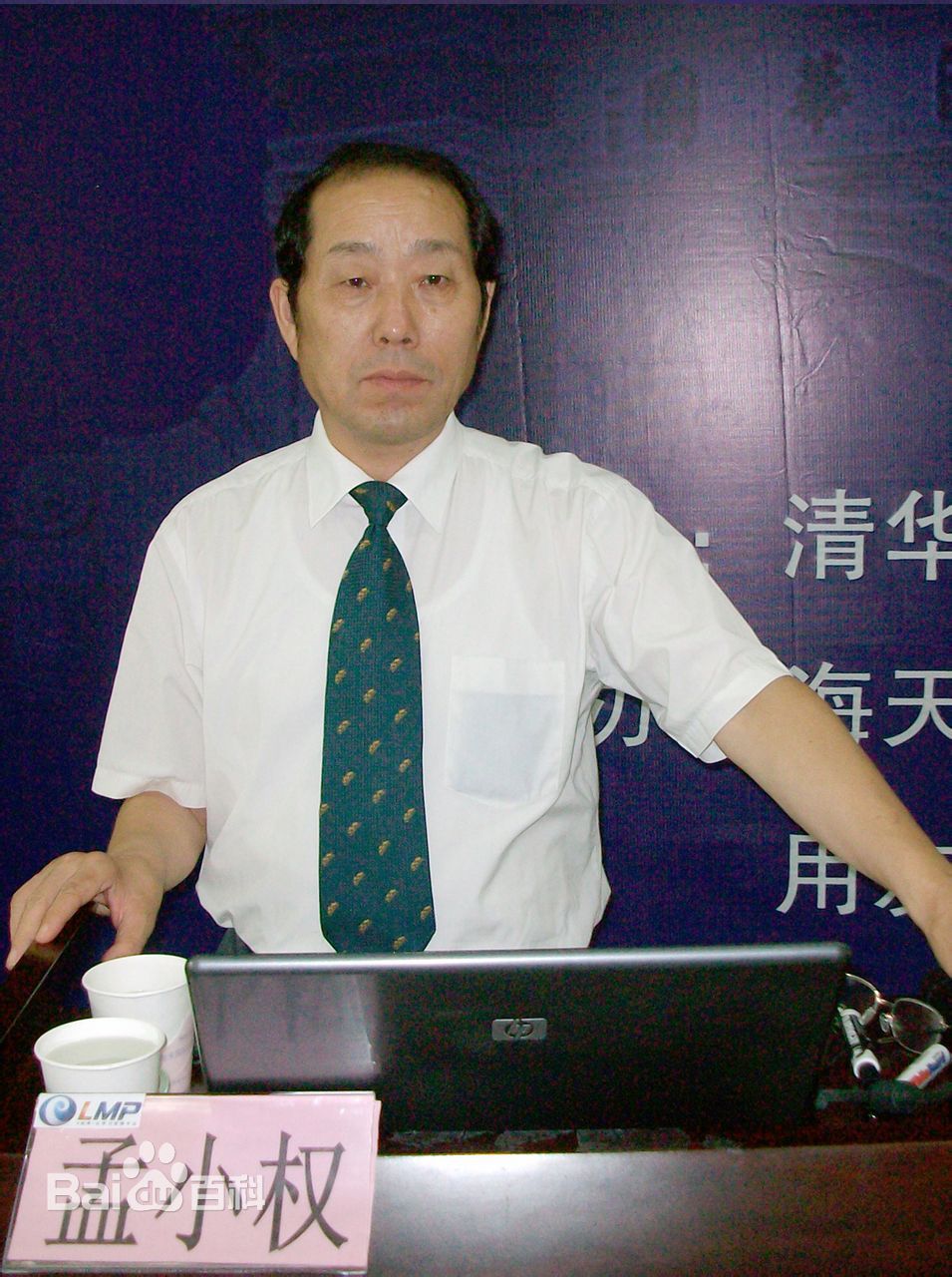 孟小权