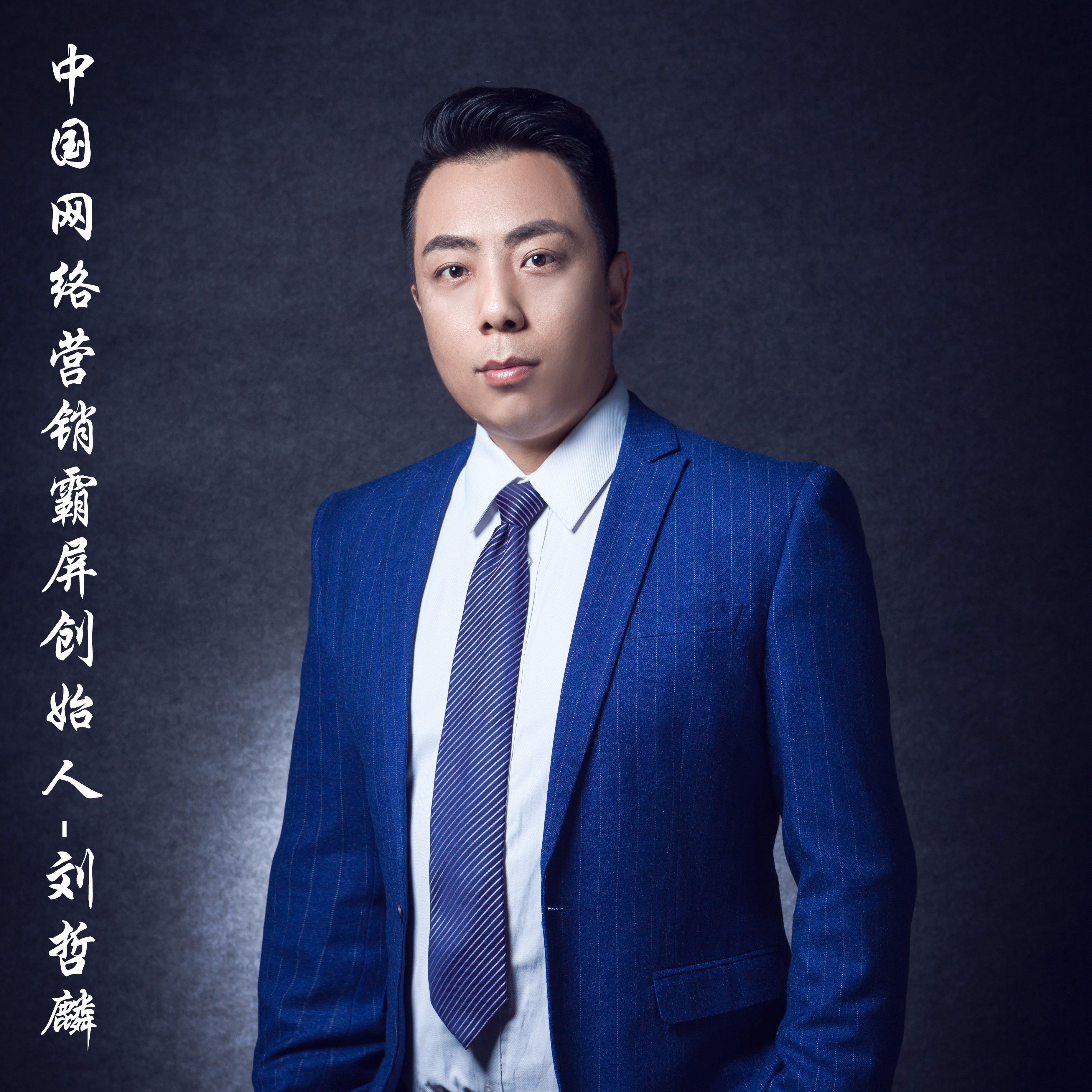刘哲麟