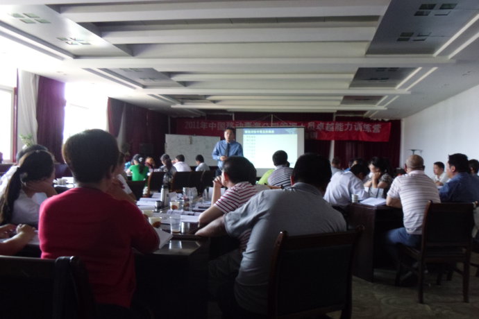 2011年10月方南老师为中国移动青海公司进行卓越能力训练营培训_02