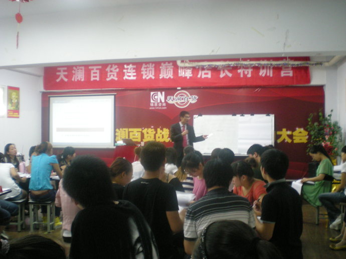 天澜百货巅峰店长培训_01