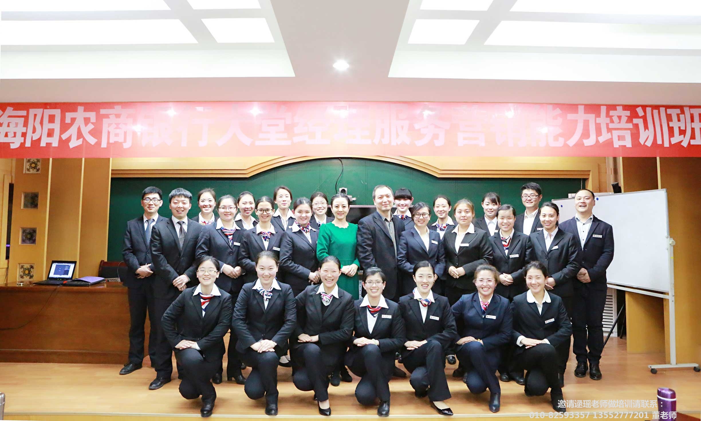 逯瑶老师为山东农商行做礼仪培训_804605258163562419