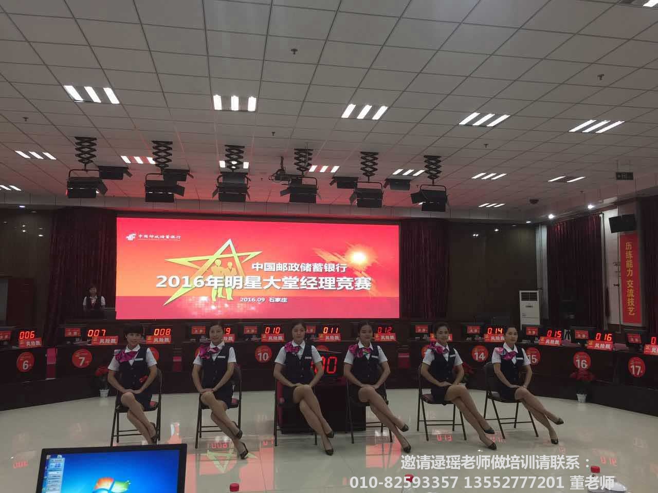 逯瑶老师为中国邮政储蓄应银行石家庄总行做礼仪培训_IMG_7274
