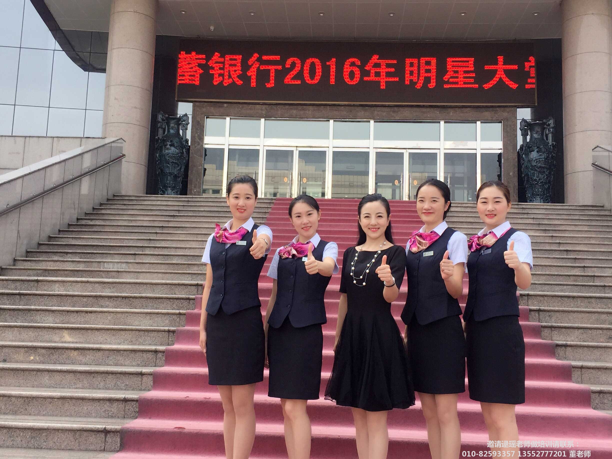 逯瑶老师为中国邮政储蓄应银行石家庄总行做礼仪培训_IMG_7287