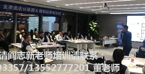 阎志新授课照片_京东商城 （全国）全渠道店-《管理者之剑-卓越店长的五项修炼》.png