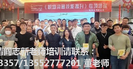 阎志新授课照片_凯莱英（上市公司） 储备管理者训练营-《职业沟通技能提升》.png