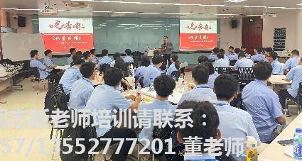 阎志新授课照片_中国核电 （福清核电）管理培训生-《从校园到企业角色转变》.png