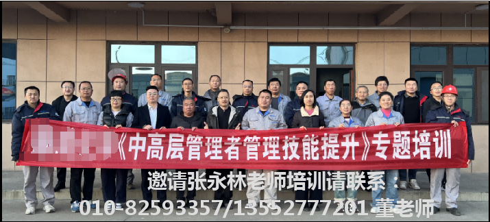 張永林老師授課照片_山東壽光-《中高層領(lǐng)導(dǎo)力》