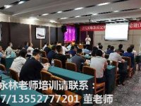 张永林老师授课照片_重庆国家电网-《国学智慧与职场修炼》
