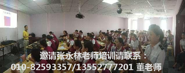 张永林老师授课照片_天津高铁-《礼仪与素养》