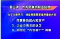 职业经理人十项管理技能训练_03-04