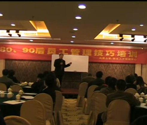 视频: 80、90后员工管理技巧