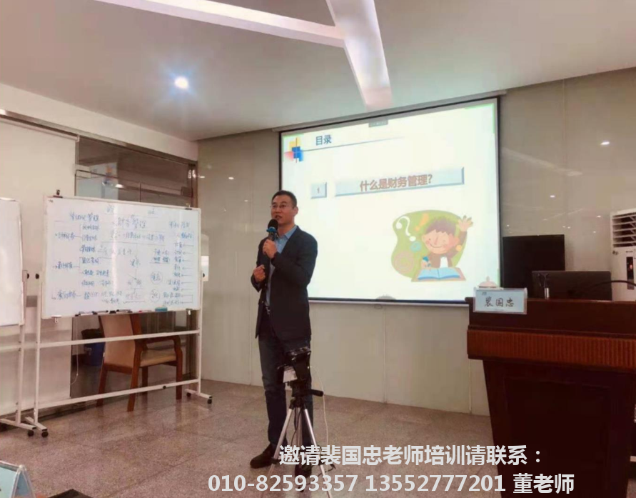 裴国忠授课照片_四川新三亚集团非财课程课程现场