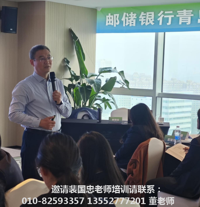 裴国忠授课照片_邮储银行财务管理培训课程现场