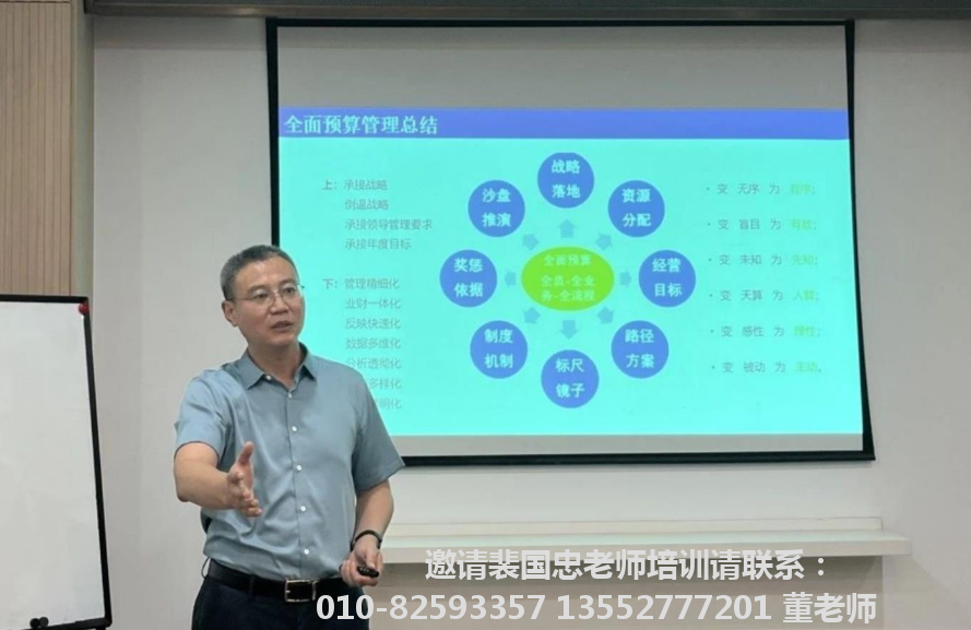 裴国忠授课照片_贵阳丝恋餐饮公司全面预算管理课程
