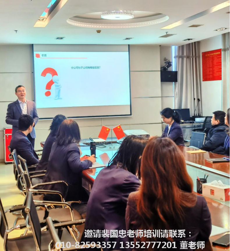 裴国忠授课照片_青岛海润自来水集团税务风险与防控课