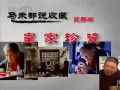 马未都说陶瓷收藏_皇家珍瓷