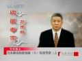 马未都说陶瓷收藏_民窑传奇(上)