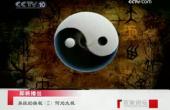 曾仕强-易经的奥秘_何为太极