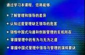 曾仕强-中国式管理-卓越经理人必修课_04