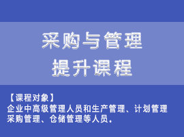 清华大学卓越生产运营总监高级研修班